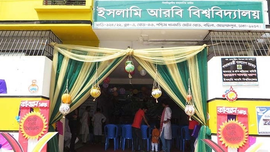 ইসলামি আরবি বিশ্ববিদ্যালয়ে কামিল শ্রেণিতে ভর্তি সময় বাড়ল