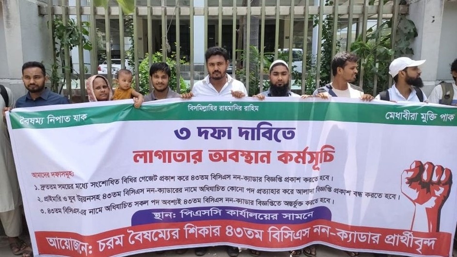 পিএসসির সামনে নন-ক্যাডার প্রার্থীদের লাগাতার অবস্থান কর্মসূচি