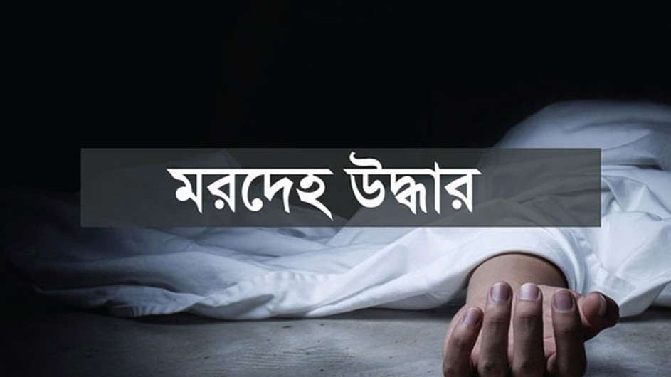 মৌলভীবাজারে অজ্ঞাত এক কিশোরের মৃতদেহ উদ্ধার