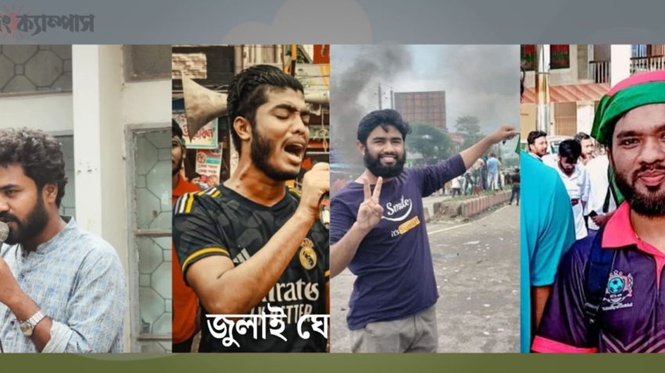 ববি শিক্ষার্থীদের চোখে জুলাই বিপ্লবের এক বছর: প্রত্যাশা ও বাস্তবতা