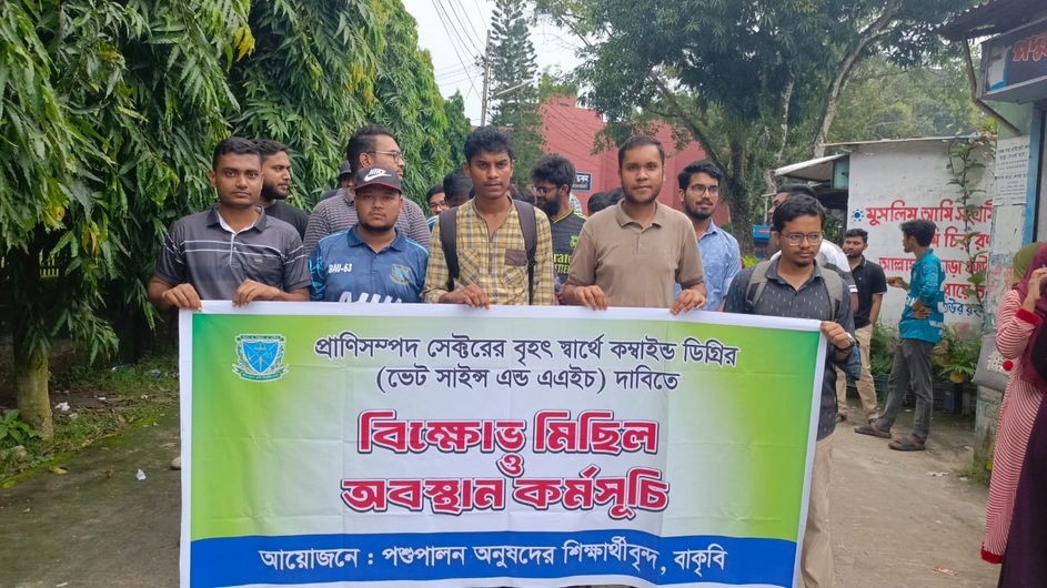 কম্বাইন্ড ডিগ্রির দাবিতে বাকৃবির প্রশাসনিক ভবনে তালা, অবরুদ্ধ উপাচার্য