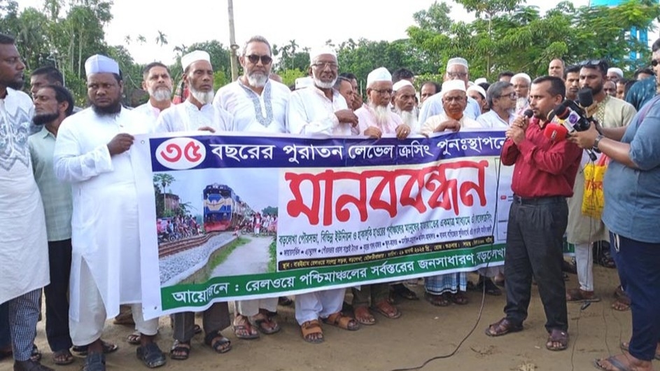 কুলাউড়া-শাহবাজপুর রেলপথের রাস্তায় লেভেল ক্রসিং স্থাপনে মানববন্ধন