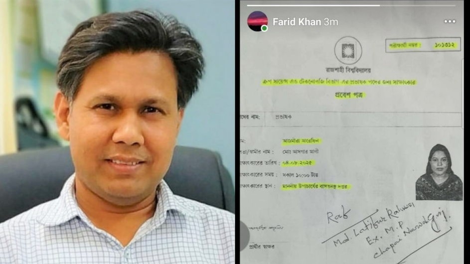 রাবি প্রোভিসির ফেসবুক স্টোরিতে শিক্ষক নিয়োগে সুপারিশ ভাইরাল