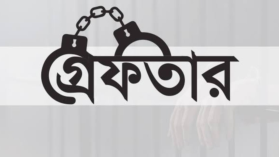 ঢাকায় আ. লীগ ও অঙ্গসংগঠনের ১৬ নেতাকর্মী গ্রেপ্তার