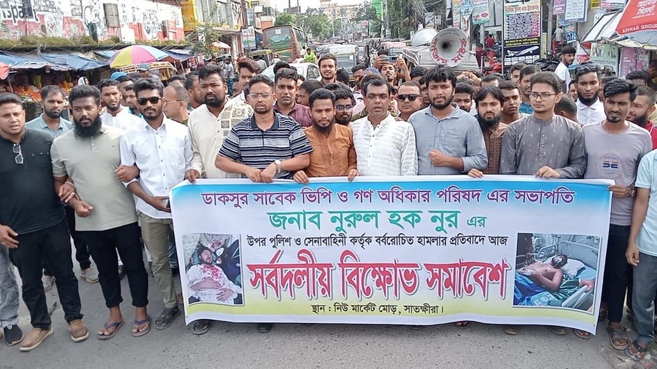 নুরুল হক নূর এর উপর  হামলার প্রতিবাদে সাতক্ষীরায় সর্বদলীয় বিক্ষোভ মিছিল