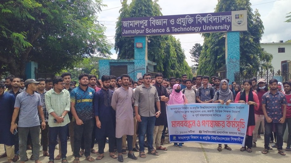 স্থায়ী ক্যাম্পাস ও অধ্যাপক নিয়োগের দাবিতে জাবিপ্রবিতে শিক্ষার্থীদের বিক্ষোভ