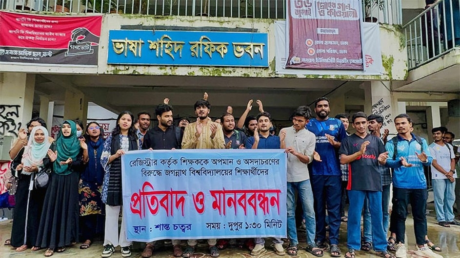 শিক্ষকের সাথে অসদাচরণের অভিযোগে জবি রেজিস্ট্রারের পদত্যাগ দাবি