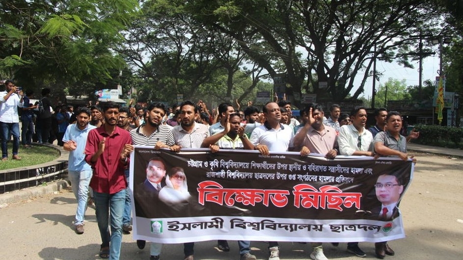 শিক্ষার্থীদের উপর স্থানীয় ও বহিরাগত সন্ত্রাসীদের হামলার প্রতিবাদে ইবিতে বিক্ষোভ