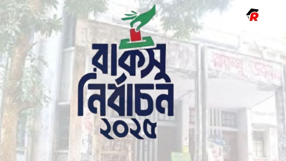 রাকসু নির্বাচনে মনোনয়ন পত্র দাখিল করলো ৯২৩ জন প্রার্থী