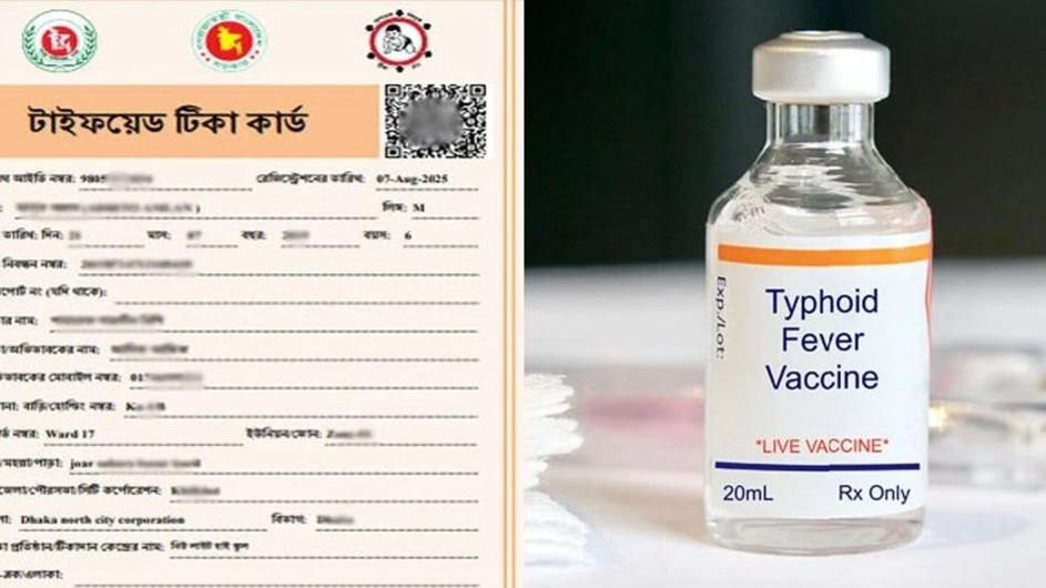 আপনার শিশকে টাইফয়েড টিকা দিন; ১২ অক্টোবর থেকে দেশব্যাপী ক্যাম্পেইন