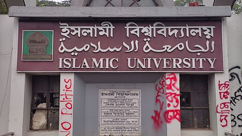 ইবি'র নিখোঁজ শিক্ষার্থীর সন্ধানে ফ্যাক্ট-ফাইন্ডিং কমিটির পুনর্গঠন