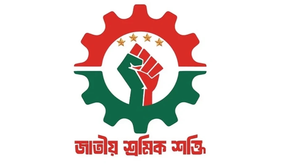 ‘জাতীয় শ্রমিক শক্তি’র কেন্দ্রীয় আহ্বায়ক কমিটি ঘোষণা