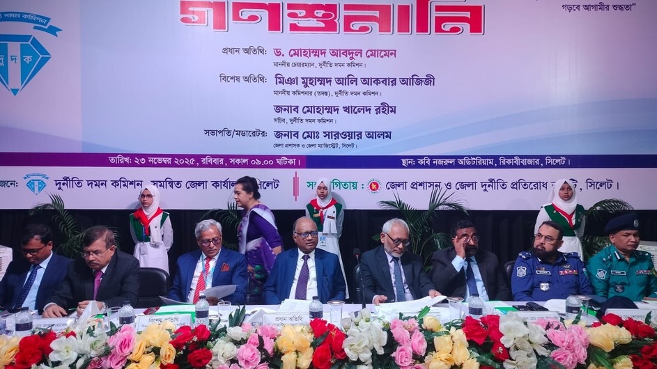 সিলেটে দুদকের ১৯১তম গণশুনানি অনুষ্ঠিত