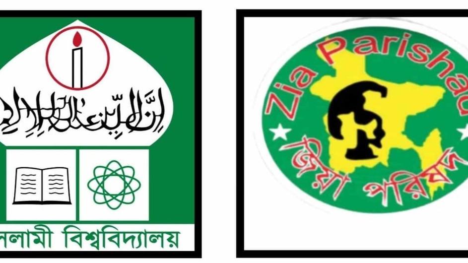 জুলাই বিরোধীদের তালিকা পুনর্মূল্যায়ন ও যথোপযুক্ত শাস্তির আহ্বান ইবি জিয়া পরিষদের