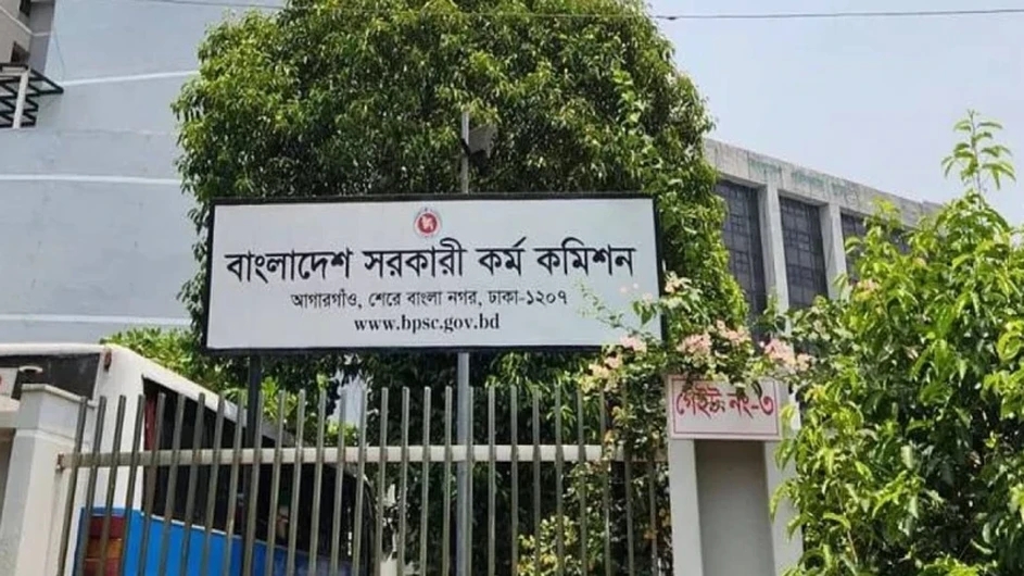 ৪৬তম বিসিএসের লিখিত পরীক্ষার ফল প্রকাশ