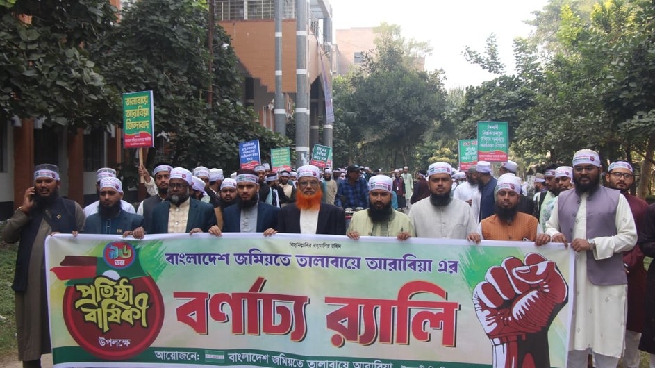 ইবিতে জমিয়তে তালাবায়ে আরাবিয়া’র ৯৬ তম প্রতিষ্ঠাবার্ষিকী উদযাপন