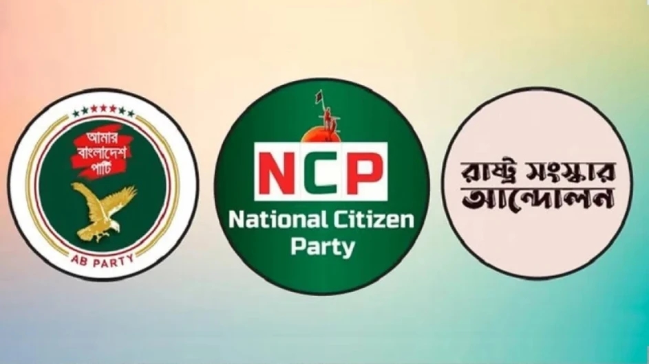 এনসিপিসহ ৩ দলের নতুন জোটের ঘোষণা বিকেলে