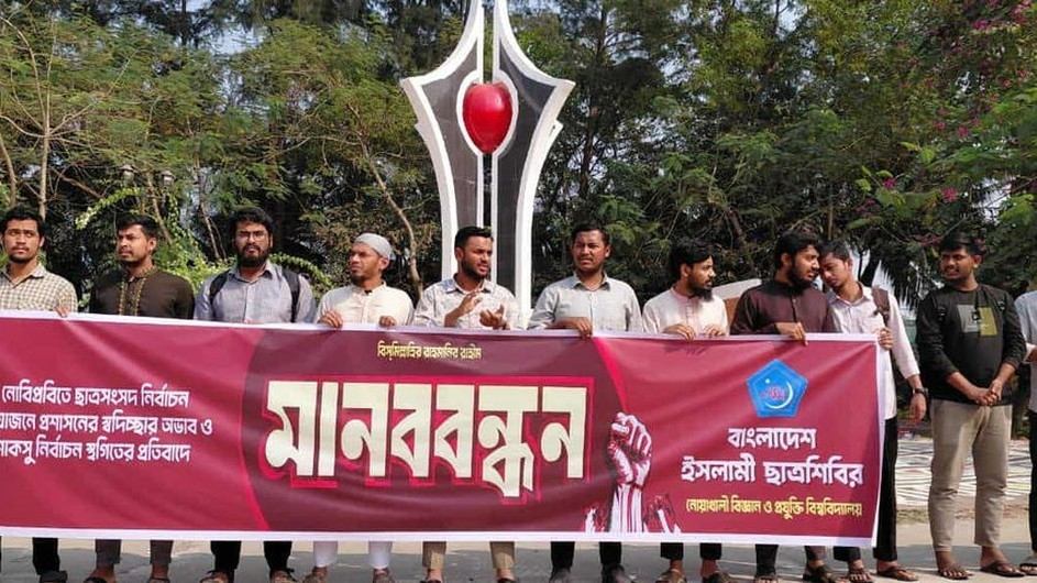 শাকসু নির্বাচন স্থগিতের প্রতিবাদে ও নোকসু নির্বাচনের দাবিতে মানববন্ধন