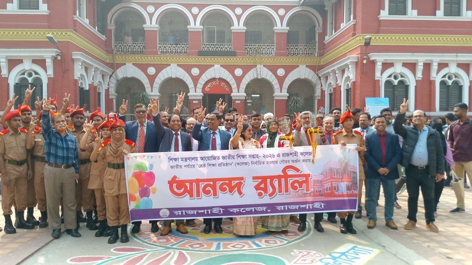 জাতীয় পর্যায়ে আবারও শ্রেষ্ঠ শিক্ষা প্রতিষ্ঠান রাজশাহী কলেজ