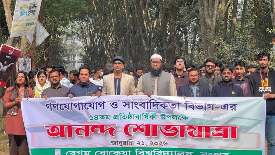 বেরোবির গণযোগাযোগ ও সাংবাদিকতা বিভাগের ১৪ তম প্রতিষ্ঠাবার্ষিকী উদযাপিত