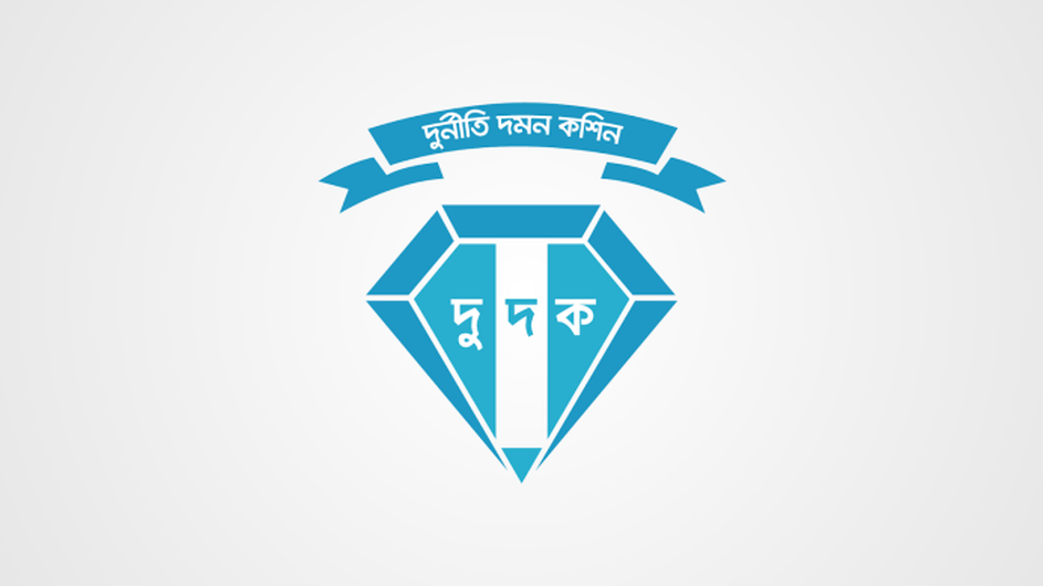 দুদকের মহাপরিচালক হলেন মোহাম্মদ আলী হোসাইন