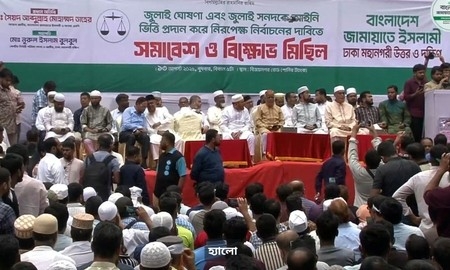 জুলাই সনদের ভিত্তিতে নির্বাচনের দাবিতে জামায়াতের সমাবেশ শুরু