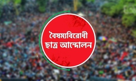 বৈষম্যবিরোধী ছাত্র আন্দোলনের ব্যানারে কর্মসূচি করলে আইনি ব্যবস্থা