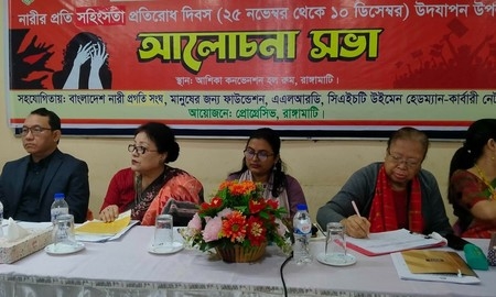 রাঙামাটিতে নারীর প্রতি সহিংসতা প্রতিরোধ দিবসের আলোচনা